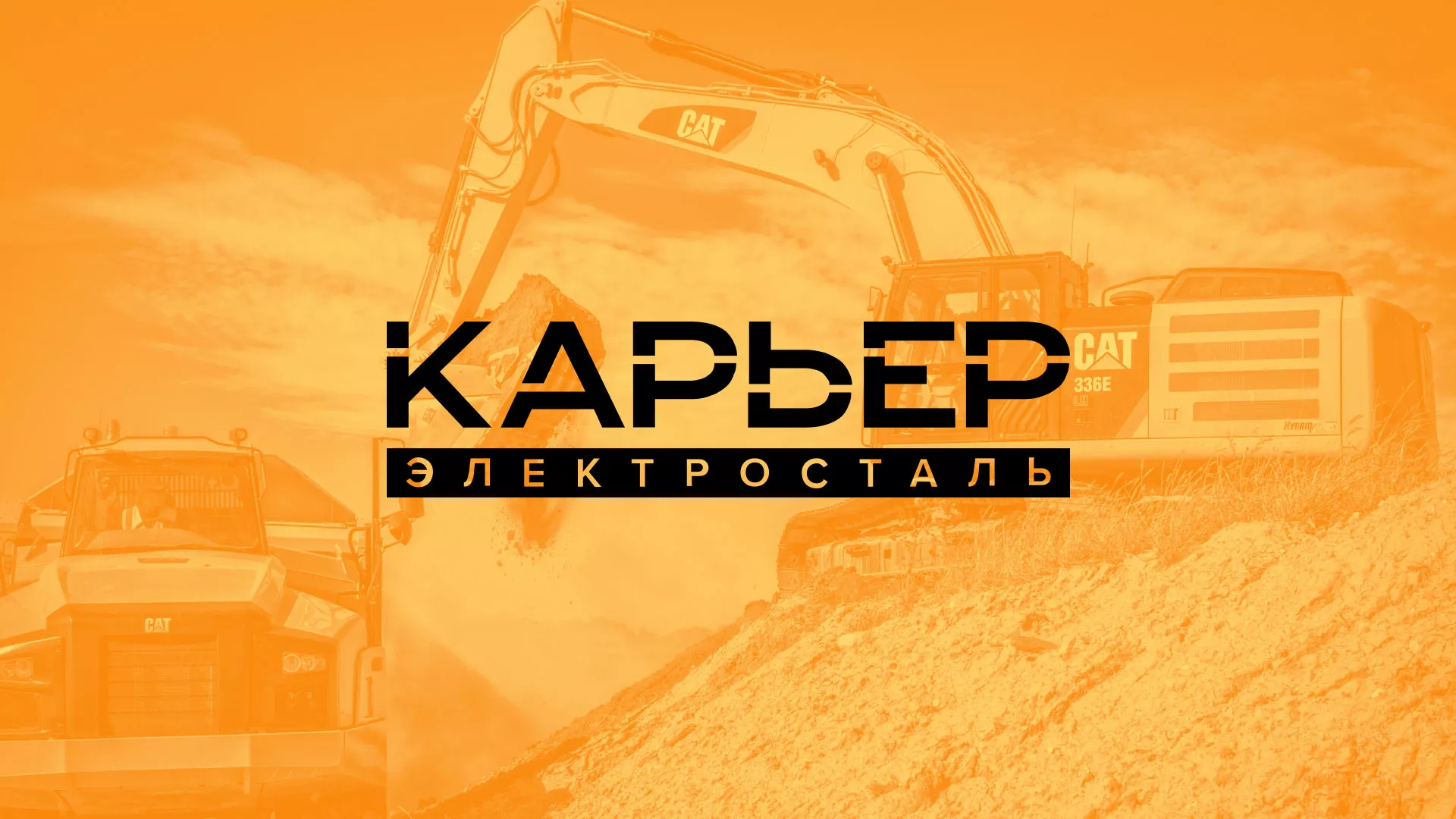 Разработка сайта по продаже нерудных материалов «Карьер» в Советском